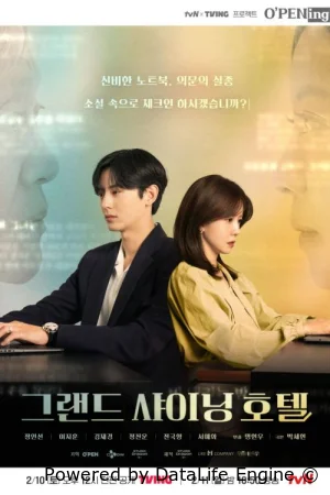 Большой сияющий отель смотреть онлайн сериал 1 сезон