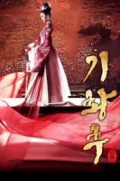 Императрица Ки смотреть онлайн сериал 1 сезон