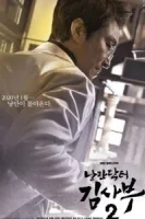 Романтичный доктор Ким Са-бу смотреть онлайн сериал 1-3 сезон