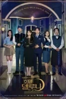 Отель «Дель Луна» смотреть онлайн сериал 1 сезон