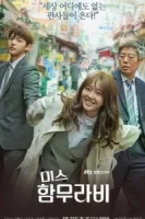 Мисс Хаммурапи смотреть онлайн сериал 1 сезон