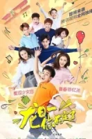 Лун ЖиИ, тебе конец смотреть онлайн сериал 1-3 сезон