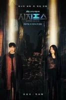 Сизиф: Миф / Миф о Сизифе  смотреть онлайн сериал 1 сезон