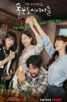 Городские выпивохи смотреть онлайн сериал 1-2 сезон