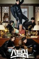 Похититель: Хранитель сокровищ смотреть онлайн сериал 1 сезон