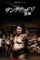 Святилище смотреть онлайн сериал 1 сезон