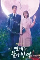 Суждено быть с тобой смотреть онлайн сериал 1 сезон