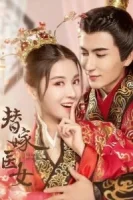 Замуж за императора смотреть онлайн сериал 1 сезон