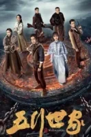 Семья Пяти элементов смотреть онлайн сериал 1 сезон