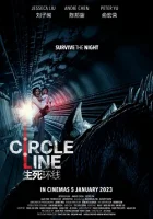 Кольцевая линия смотреть онлайн (2023)