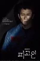 Подсудимый смотреть онлайн сериал 1 сезон