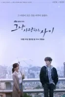 Только между влюблёнными смотреть онлайн сериал 1 сезон