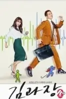 Шеф Ким смотреть онлайн сериал 1 сезон