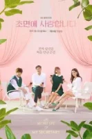 Люблю тебя с первого взгляда смотреть онлайн сериал 1 сезон