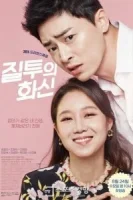 Воплощение ревности смотреть онлайн сериал 1 сезон