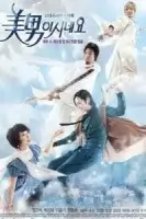 Ты прекрасен! смотреть онлайн сериал 1 сезон