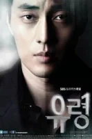 Призрак смотреть онлайн сериал 1 сезон