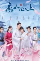 Неспящая принцесса смотреть онлайн сериал 1 сезон