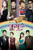 Алиса из Чхондама смотреть онлайн сериал 1 сезон