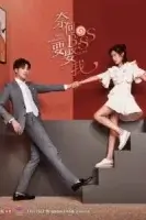 Мой босс хочет жениться на мне смотреть онлайн сериал 1-2 сезон