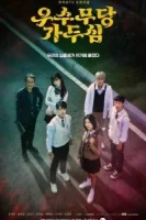 Верховная шаманка Ка Ду-щим смотреть онлайн сериал 1 сезон