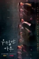 День превосходства смотреть онлайн сериал 1 сезон