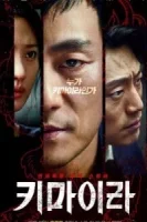 Химера смотреть онлайн сериал 1 сезон