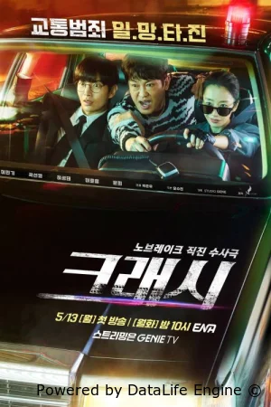 Крушение / Авария