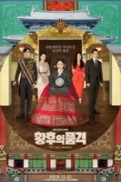 Последняя императрица смотреть онлайн сериал 1 сезон