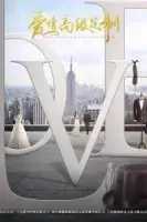 Любовь от кутюр смотреть онлайн сериал 1 сезон