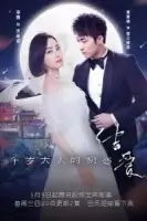 Узелок любви: Первая любовь Его Превосходительства смотреть онлайн сериал 1 сезон