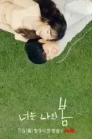 Ты — моя весна смотреть онлайн сериал 1 сезон