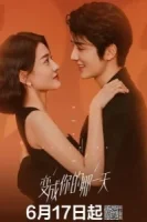 День превращения в тебя смотреть онлайн сериал 1 сезон