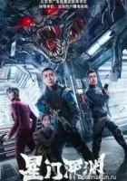 Звездная бездна