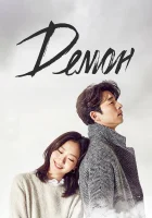 Демон смотреть онлайн сериал 1 сезон