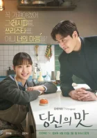 Вкусный, твой смотреть онлайн сериал 1 сезон