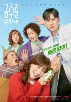 Пожалуйста, не пей смотреть онлайн сериал 1 сезон